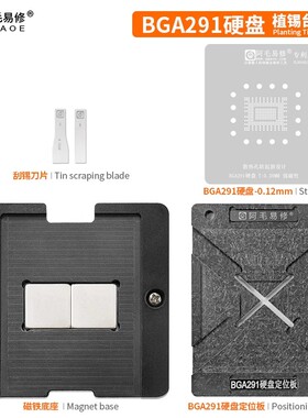 阿毛易修/BGA291硬盘/植锡台/U盘/SSD固态硬盘/内存闪存芯片/钢网