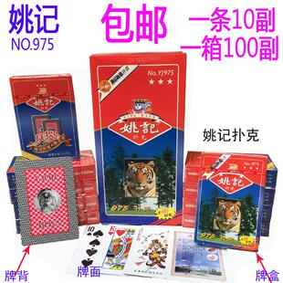 正品上海姚记扑克牌975老虎头批 整箱100副包邮成人创意飞牌免邮