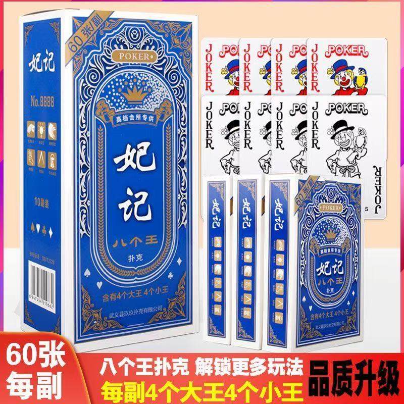 整箱100副妃记56张8个王扑克牌加厚加硬全王定制纸牌棋牌批朴克