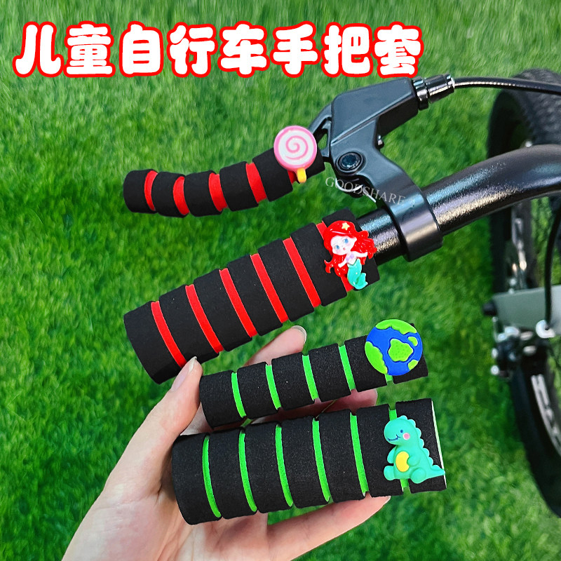 儿童自行车手把套防滑吸汗可爱卡通山地车滑板车把套单车骑行配件