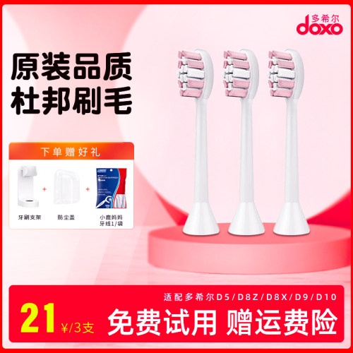 doxo多希尔替换牙刷头高性价比