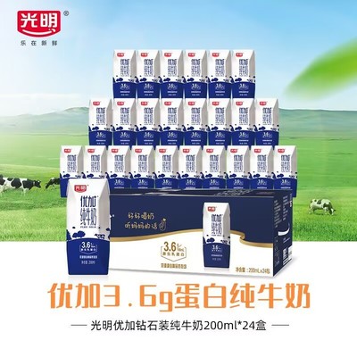 8月新货 光明优加全脂纯牛奶3.6g优质乳蛋白常温早餐奶200ml*24盒