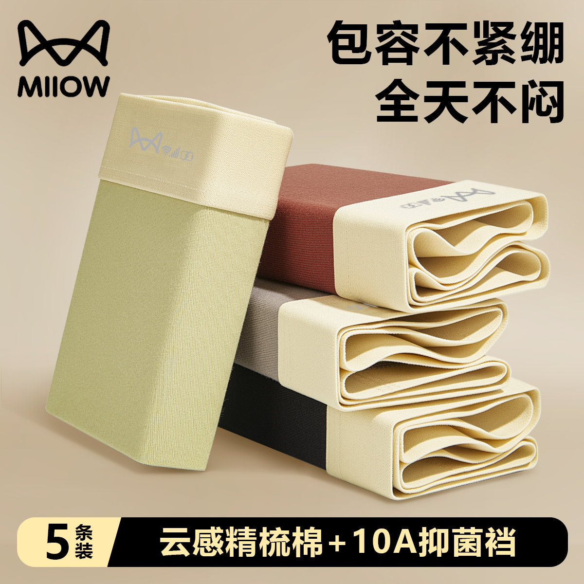 MiiOW/猫人猫人男士精梳棉抑菌平角大码内裤10A抗菌透气男生秋冬