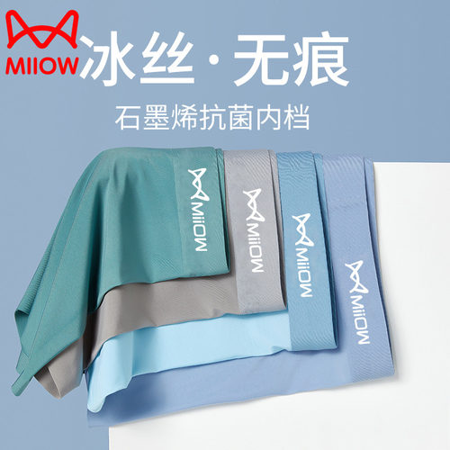 MiiOW/猫人冰丝无痕男士内裤