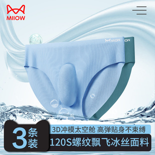 夏季 貓人冰絲無痕男士 衩2025新款 底短褲 內(nèi)褲 頭情趣三角高顏值透氣