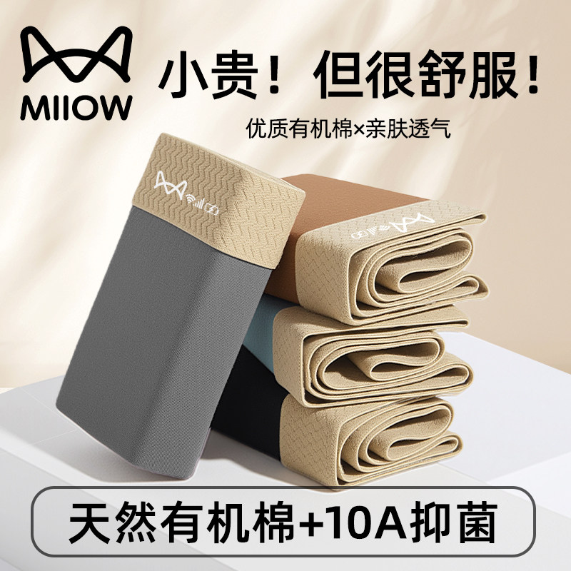 猫人男士内裤透气10A抗菌底档无线网络logo男生裤运动大码四角裤,女士内衣/男士内衣/家居服,男平角内裤,淘宝优惠券,粉丝福利购,淘宝优惠卷