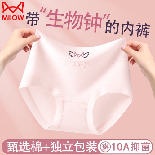 猫人女士高腰纯棉内裤全裤抑菌收腹不勒腰亲肤透气三角短裤衩子女