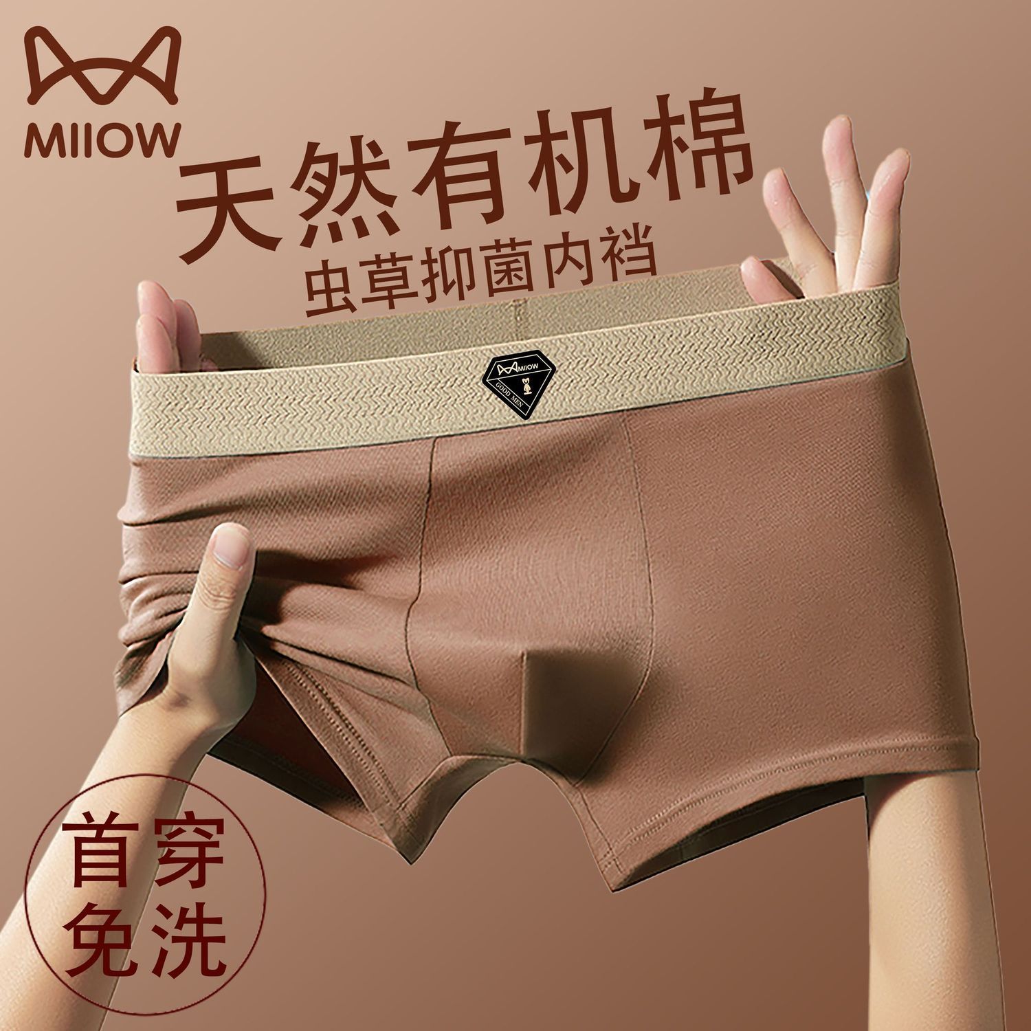 猫人纯棉男士内裤天然有机棉10A虫草抑菌内裆秋冬男生平角短裤衩