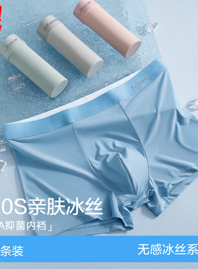 MiiOW/猫人男士内裤夏季冰丝内裤男无痕透气内裆抑菌裤衩大码速干