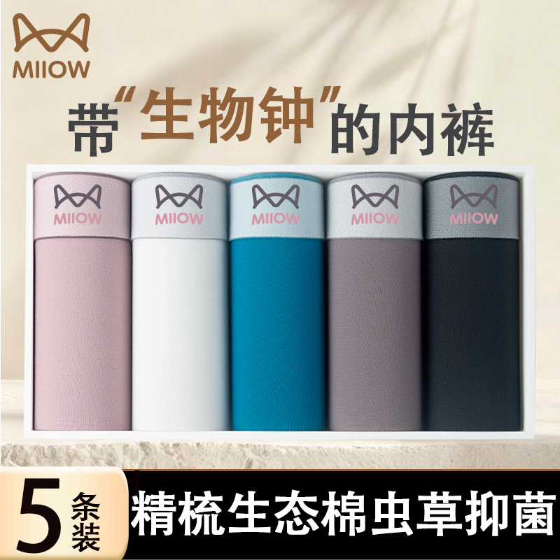 MiiOW/猫人MIIOW猫人男士内裤5条装精梳棉平角裤抗菌透气大码四角