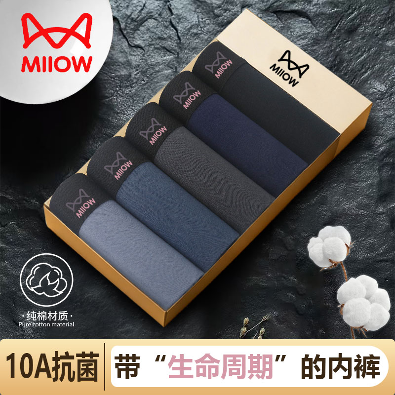 MiiOW/猫人男士秋冬纯棉焕新标抗菌无痕内裤平角男生抑菌透气四角