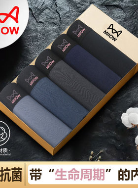 MiiOW/猫人男士秋冬纯棉焕新标抗菌无痕内裤平角男生抑菌透气四角