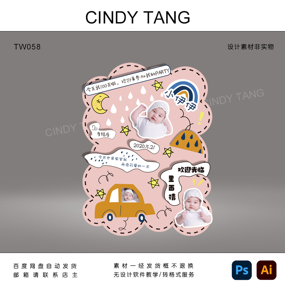 可爱宝宝主题迎宾牌矢量AI设计素材
