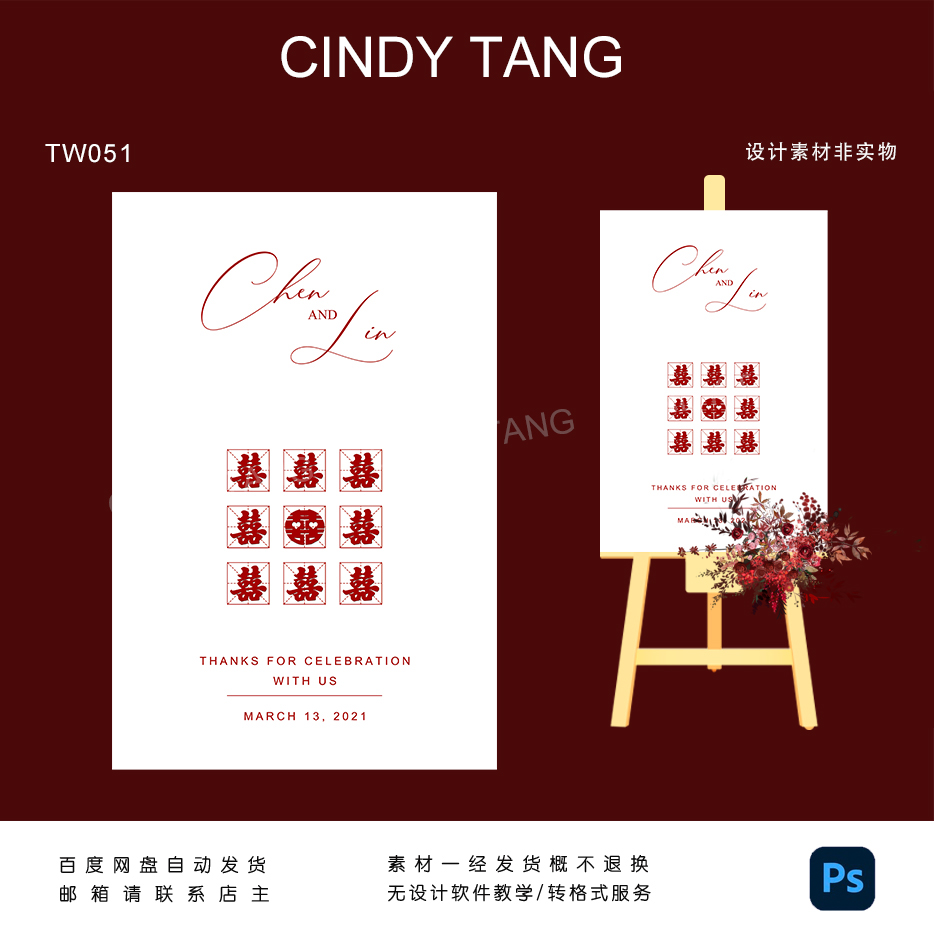 简约婚礼求婚迎宾牌PSI设计素材