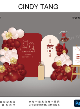 红色婚礼素材订婚宴求婚生日气球派对背景psd