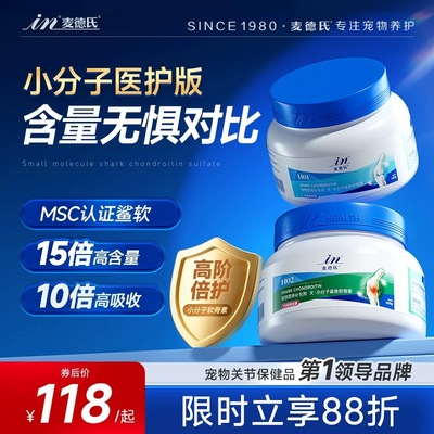 【人用同源】麦德氏小分子鲨鱼软骨素医护狗狗专用钙片UCII骨胶原