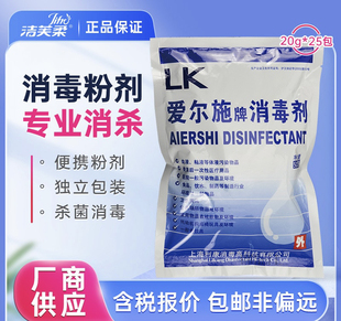 爱尔施含氯消毒剂漂白杀菌家用医用宠物消毒厕所环境表面消毒粉剂