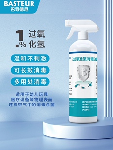 巴司德尼1%过氧化氢消毒液家用衣物室内杀菌喷雾学校双氧水