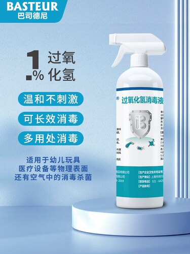 巴司德尼1%过氧化氢消毒液家用衣物室内杀菌喷雾学校双氧水