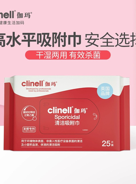 clinell伽玛医用清洁吸附巾手足口干湿两用杀菌消毒湿巾25片装