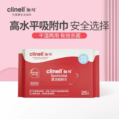 clinell伽玛医用清洁吸附巾手足口干湿两用杀菌消毒湿巾25片装