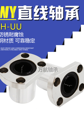 KWY切边法兰直线运动轴承LMH6 8 10 12 13 16 20 25 30 35 40UU