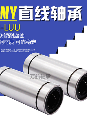 KWY加长直线轴承LM5 6 8 10 12 13 16 20 25 30 35 40 50 60LUU