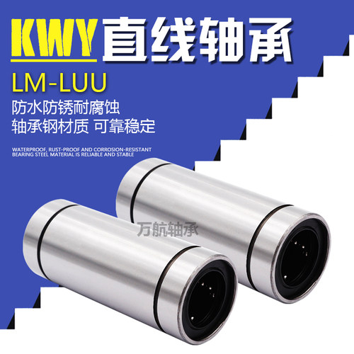 kwy加长luu直线轴承