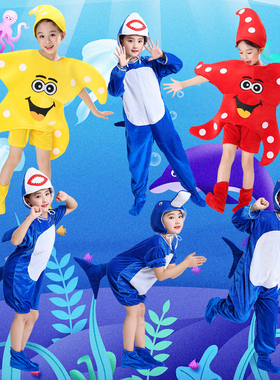 儿童海星海底世界表演服装海洋动物服海豚贝壳海龟总动员表演出服