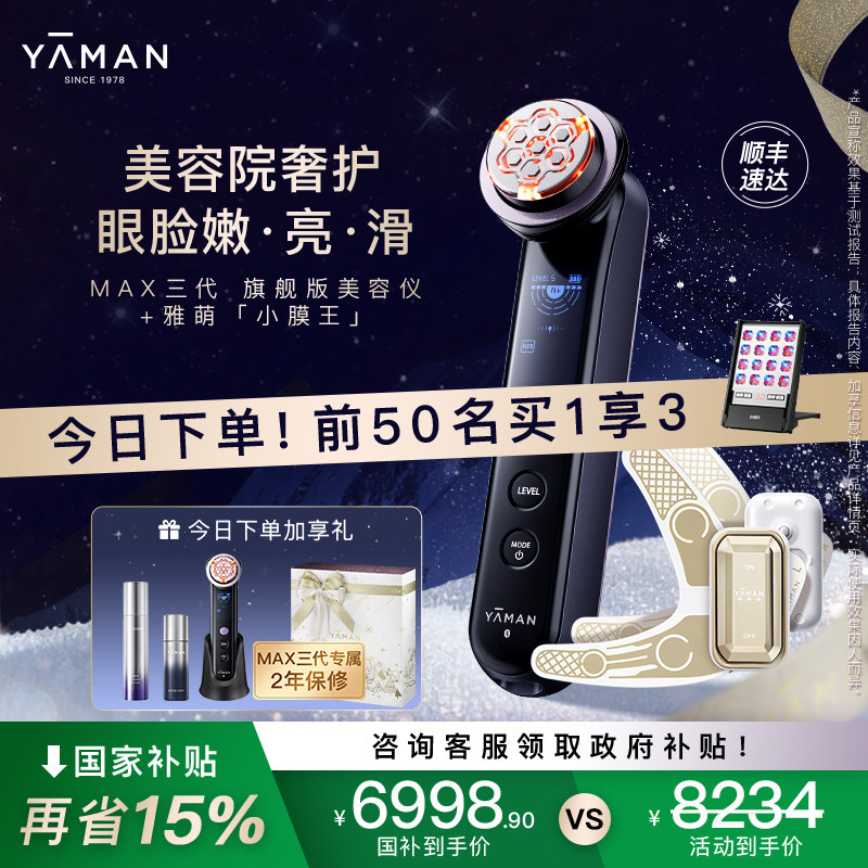 【国补再减15%】雅萌MAX三代+小膜王美容仪器家用美白送礼物推荐