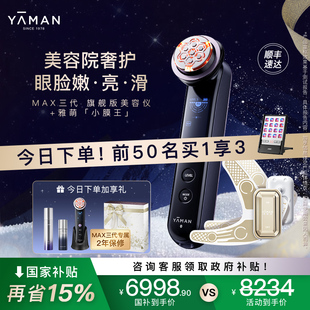 雅萌MAX三代+小膜王美容仪器家用美白送礼物推荐