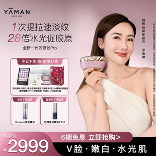 【达人专属】雅萌闪修仪Pro家用脸部抗老美容仪淡纹紧致送礼推荐