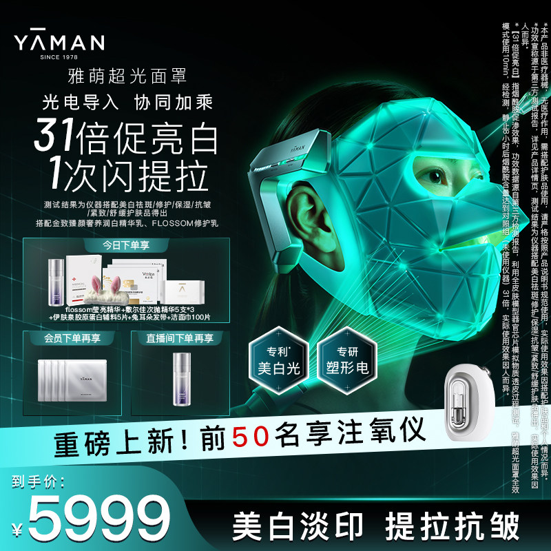 【节目同款】雅萌超光面罩美白淡斑纹提拉紧致美容仪家用大排灯