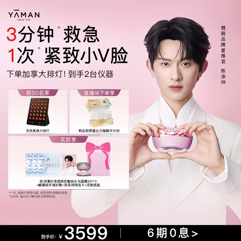 [即刻紧轮廓]雅萌闪修仪Pro美容仪家用提拉紧致大排灯美白淡纹