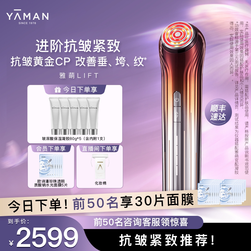 【抗皱紧致】雅萌黄金V脸仪LIFT美容仪家用下颚线送礼推荐