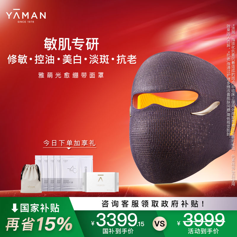 【国补再减15%】雅萌光愈绷带面罩LED大排灯美容仪修敏美白