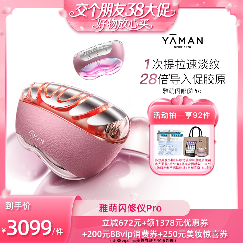 【交个朋友38大促】雅萌闪修仪Pro家用脸部美容仪