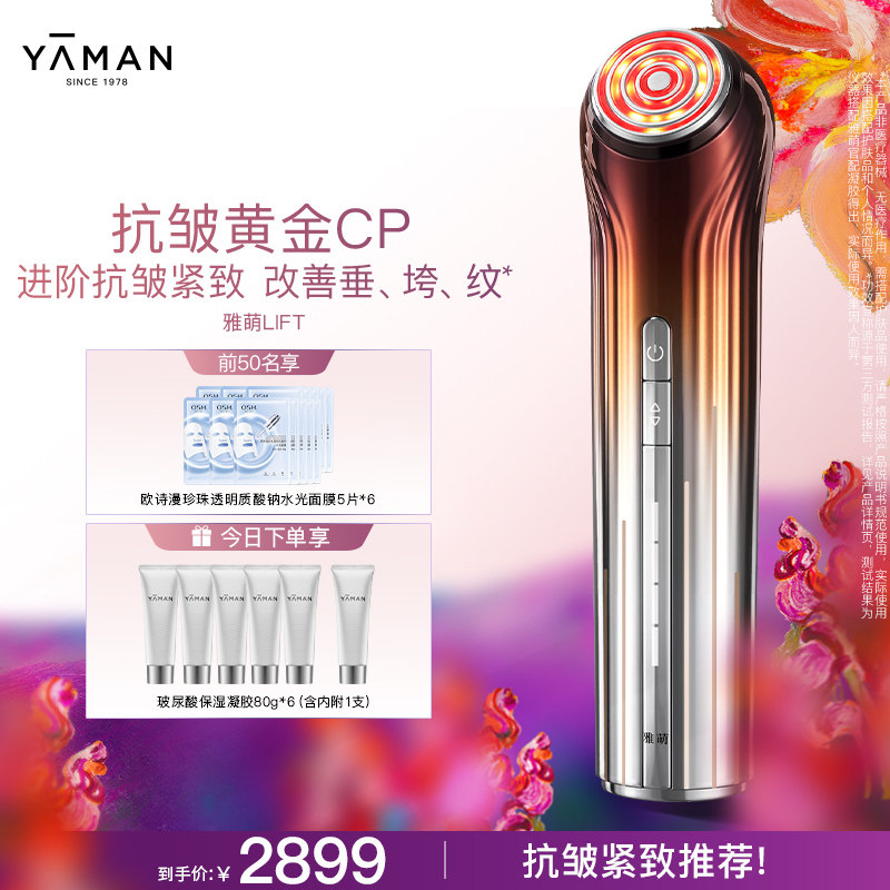 [母亲节礼物]雅萌黄金美容仪LIFT家用脸部按摩仪胶原抗皱紧致送礼