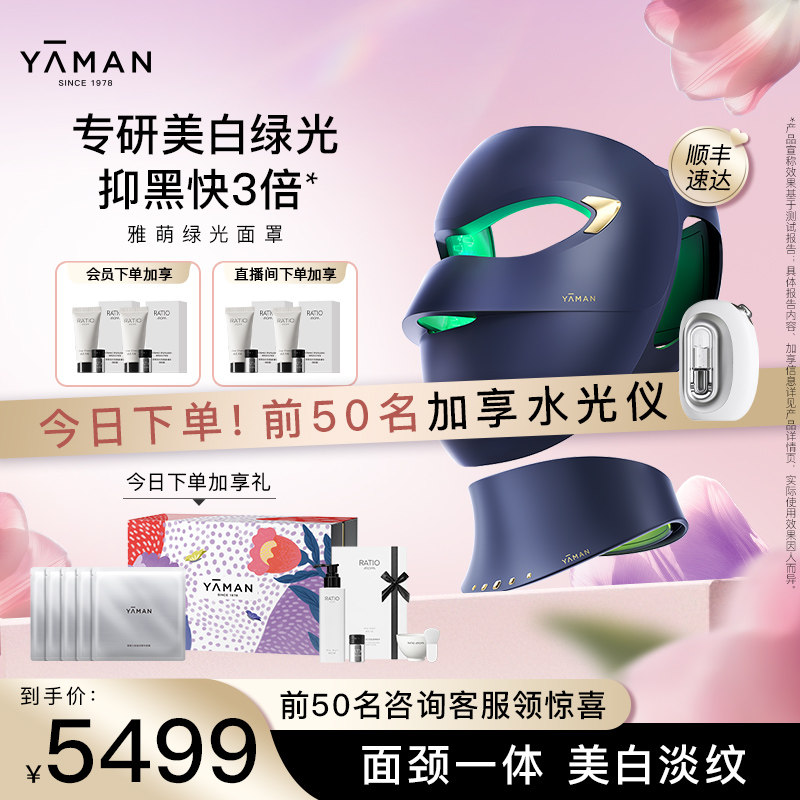 【惊喜福利】雅萌绿光面罩美容仪家用脸部大排灯美白淡斑图片