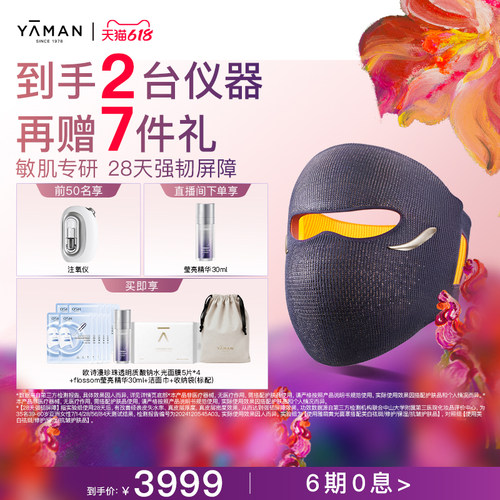 [到手2台仪器]雅萌修护黄光面罩