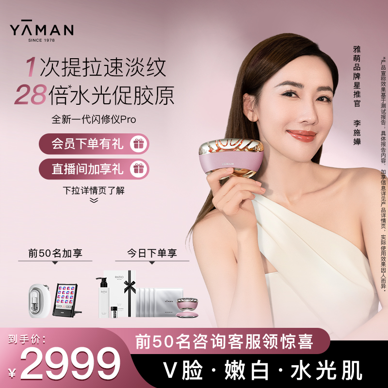 【交个朋友】雅萌闪修仪Pro家用脸部V脸美容仪淡纹紧致