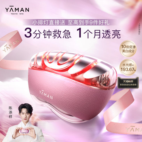 雅萌闪修仪Pro美容仪提拉紧致