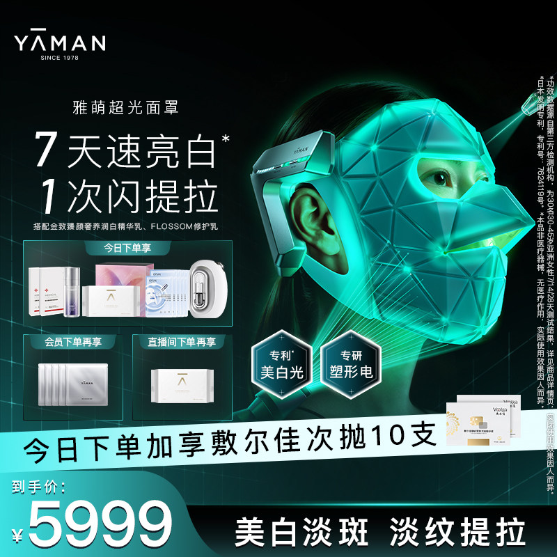 【节目同款】雅萌超光面罩美白淡斑纹提拉紧致美容仪家用大排灯