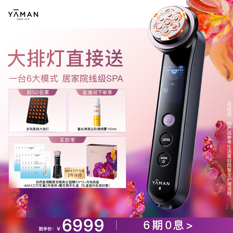 [大排灯直接送] 雅萌MAX三代紧致家用脸部美容仪器抗皱紧致送礼