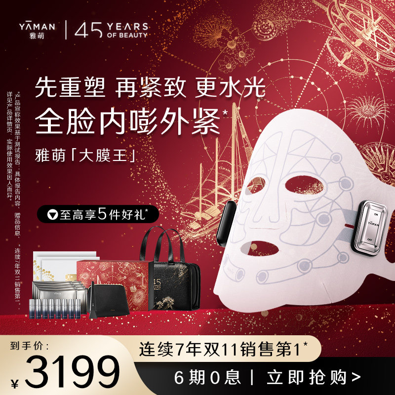 【新春开门红】雅萌大膜王美容仪电流面膜贴面膜仪家用脸部嫩肤仪