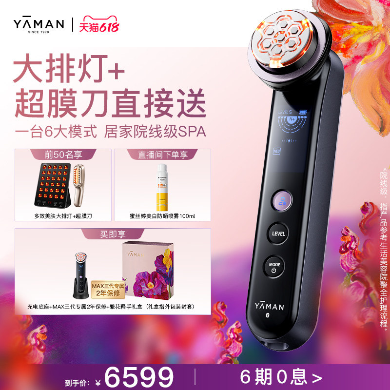 [达人专属] 雅萌MAX三代紧致家用脸部美容仪器抗皱紧致送礼