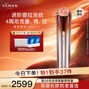 【提拉紧致淡纹】雅萌黄金V脸仪LIFT美容仪家用紧致下颌线送礼