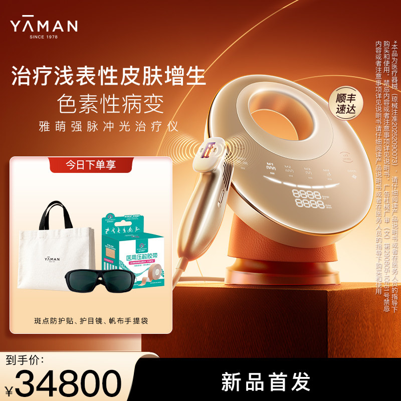 【重磅上新】雅萌强脉冲光治疗仪家用脸部光学科技送礼物推荐