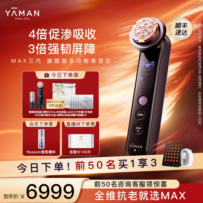 【全维抗老】雅萌MAX三代多功能美容仪器家用脸部美白送礼物推荐,美容美体仪器,电子美容仪（非器械）,淘宝优惠券,粉丝福利购,淘宝优惠卷