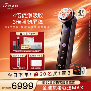 【全维抗老】雅萌MAX三代多功能美容仪器家用脸部美白送礼物推荐